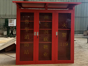 工具消防柜