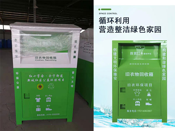 舊衣物回收箱