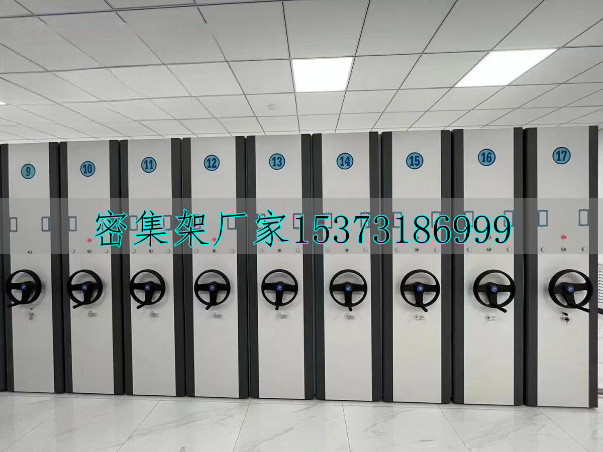 移動電動密集柜