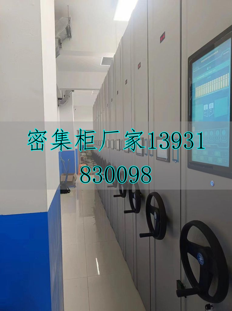 檔案智能密集柜