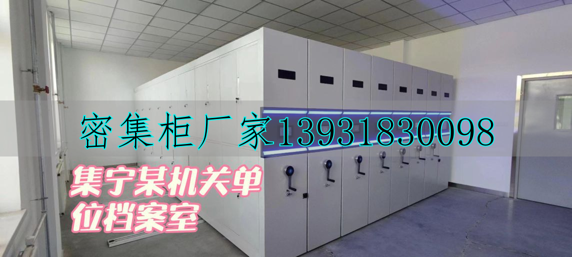 智能化檔案密集柜_檔案室智能密集柜_智能檔案密集架功能
