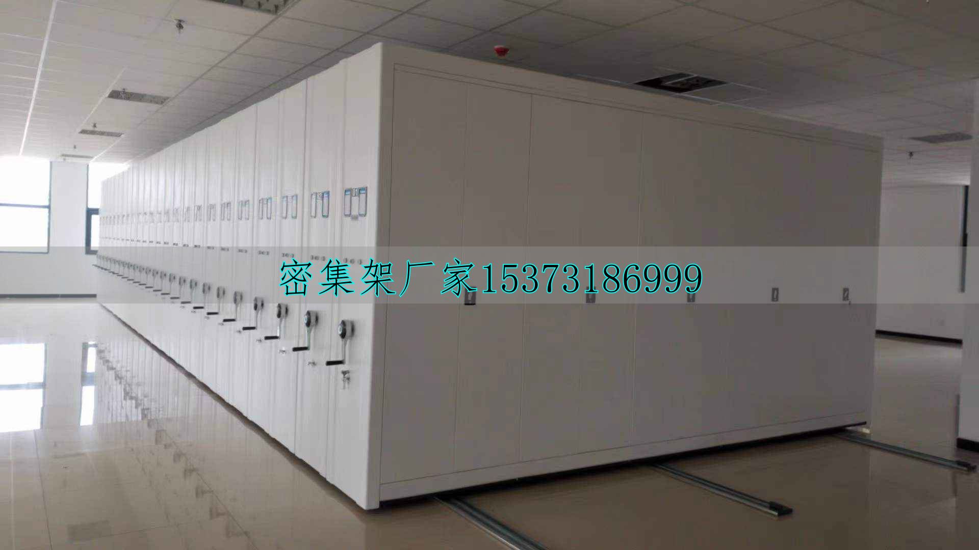 智能檔案密集架