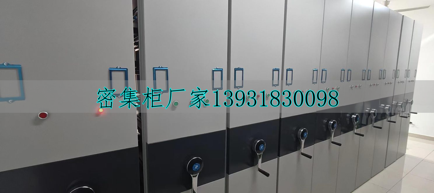 移動(dòng)電動(dòng)密集架