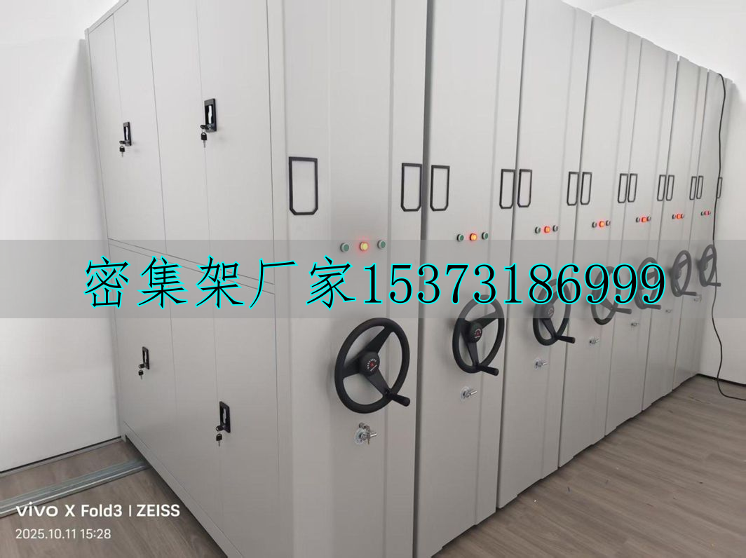 電動(dòng)密集架檔案柜