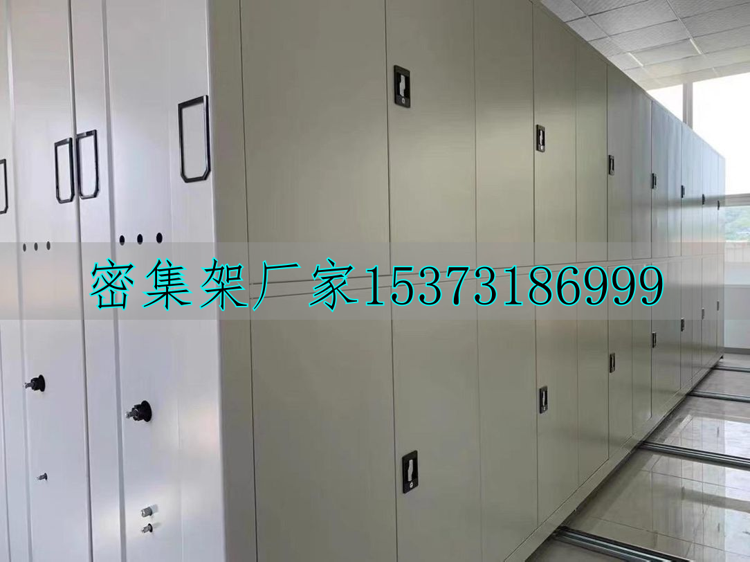 移動(dòng)檔案密集架