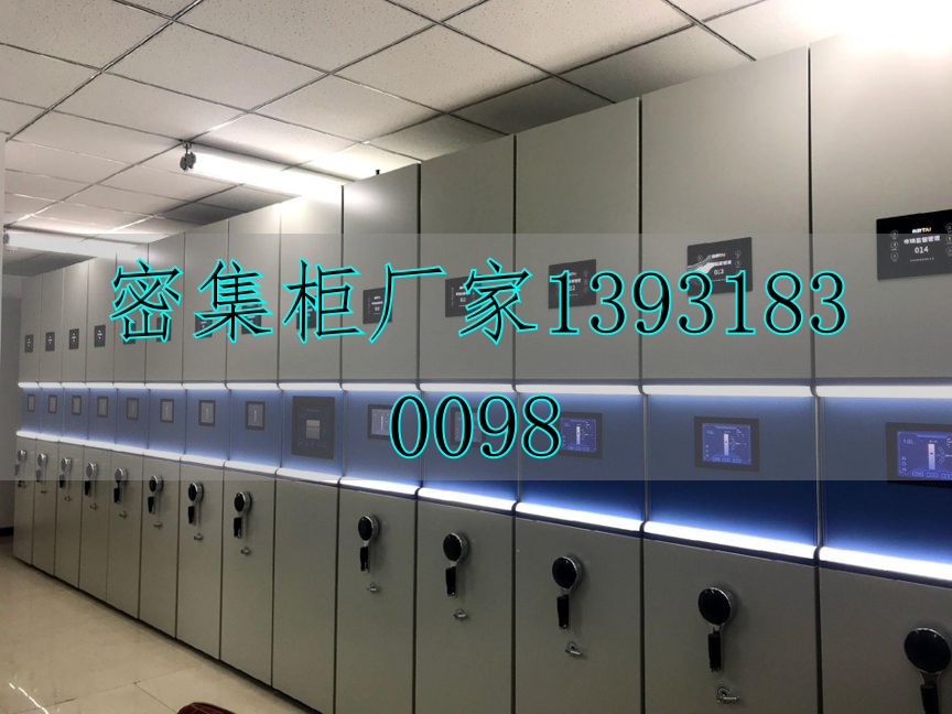 智能型密集柜