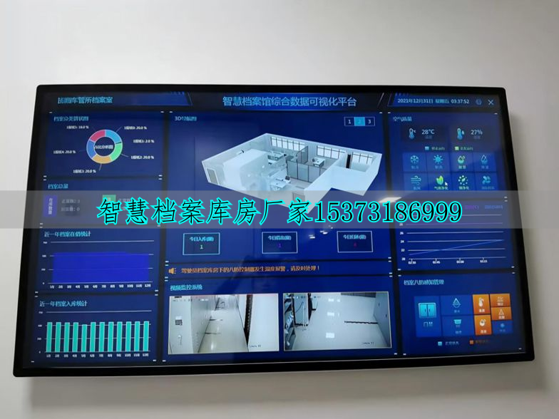 智慧檔案室智慧檔案館建設(shè)方案 智能檔案管理系統(tǒng)
